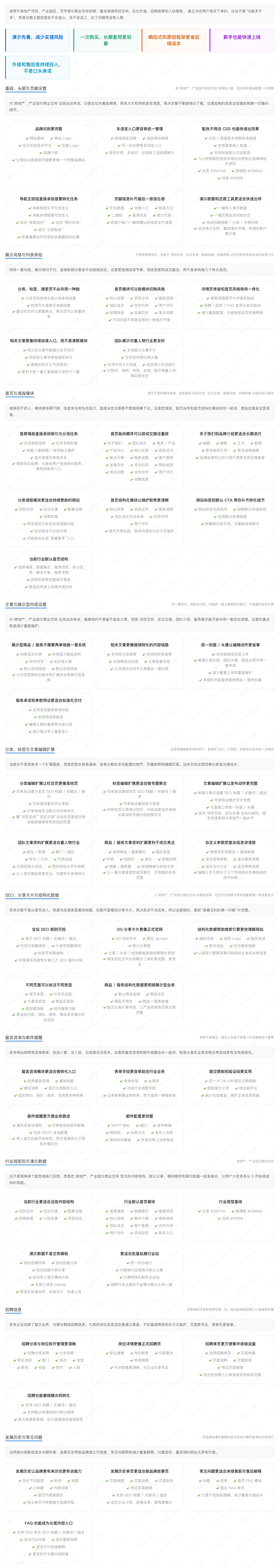 Bootstrap 房地产、产业园与商业空间企业官网主题.png