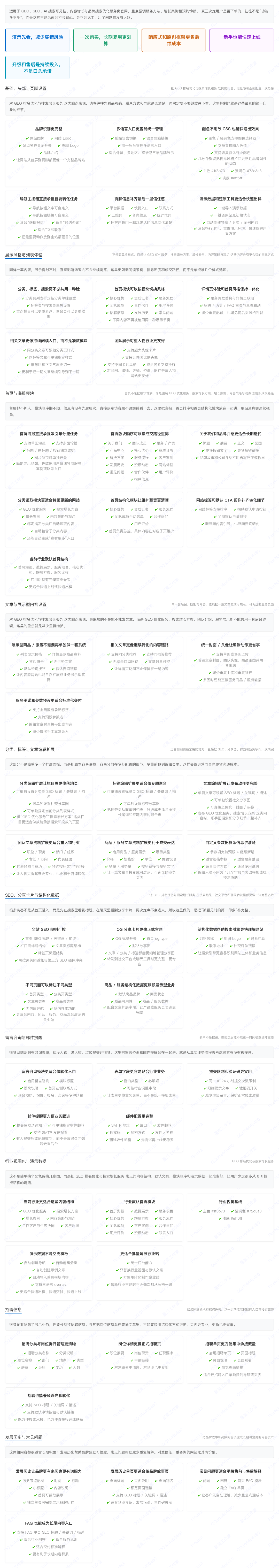 Bootstrap GEO 排名优化与搜索增长服务企业官网主题.png