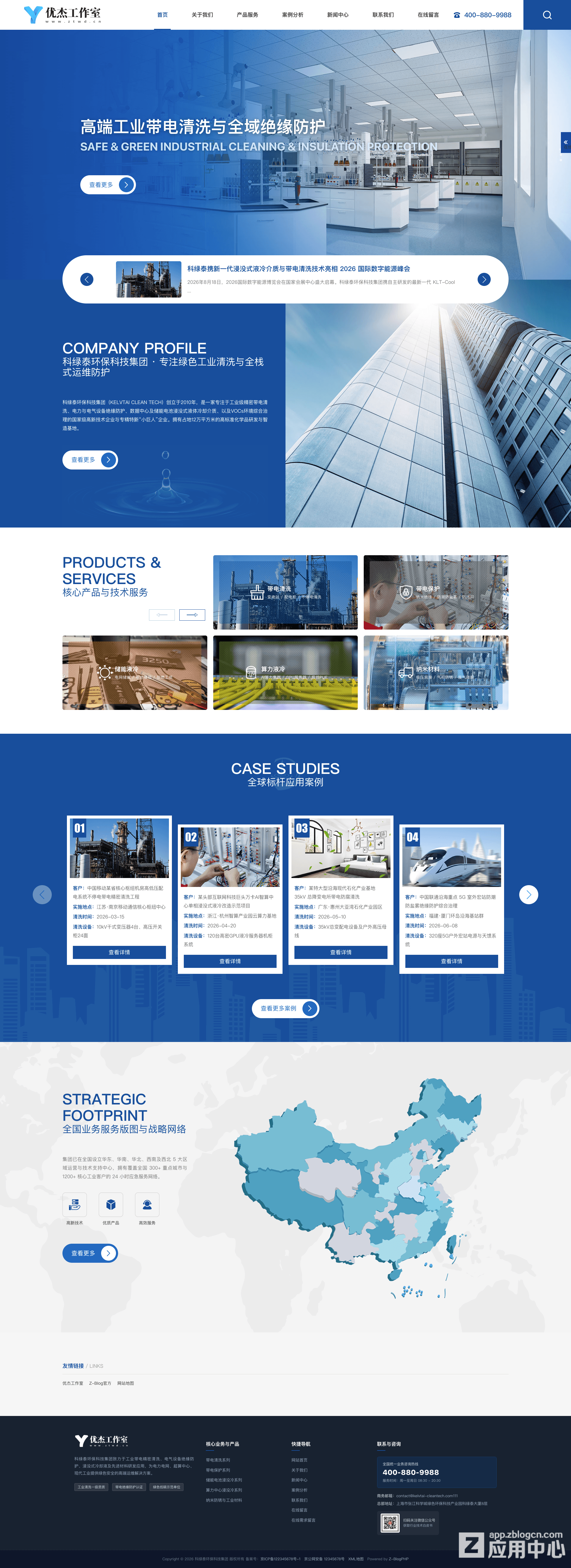 FireShot Capture 128 - 科绿泰环保科技集团 · 工业精密清洗与带电运维防护技术领跑者1 - [localhost].png