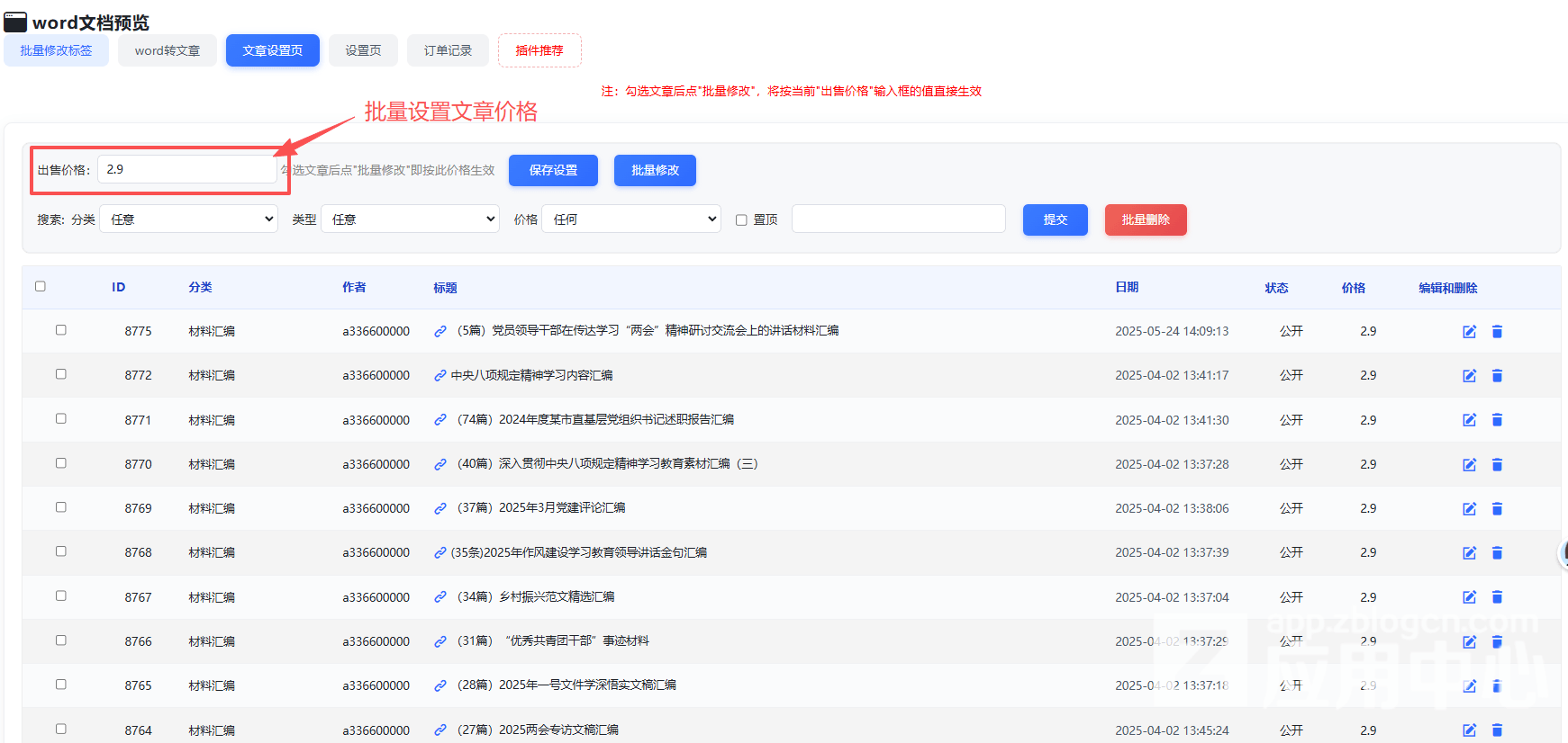 文章设置页.png 文章设置页.png