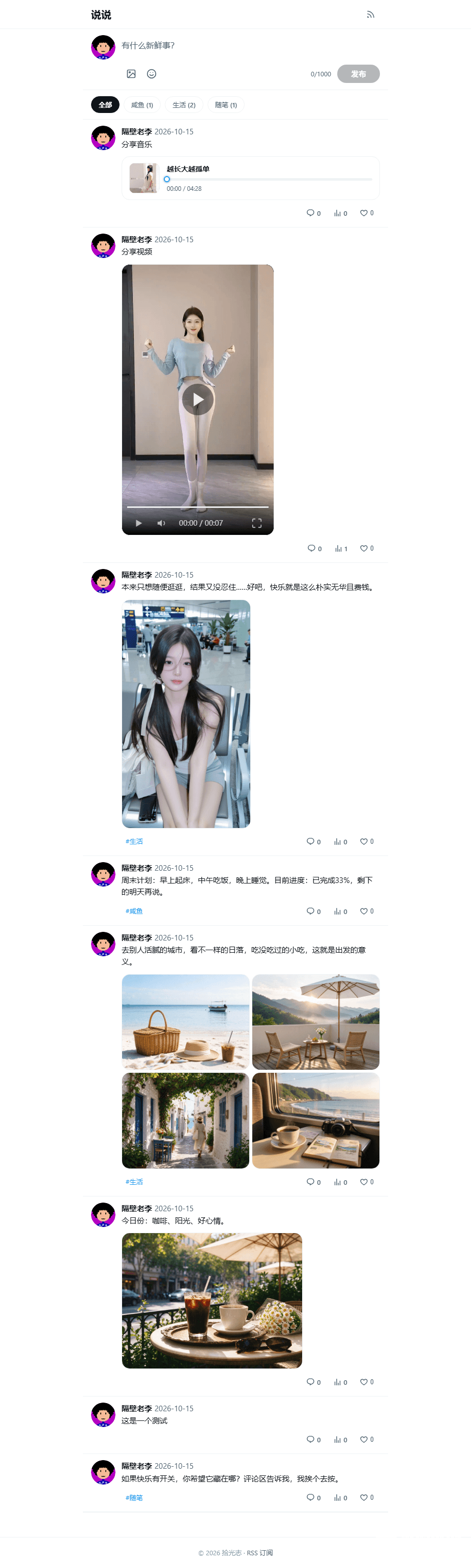 FireShot Capture 535 - 说说 - 拾光志 - [127.0.0.11].png